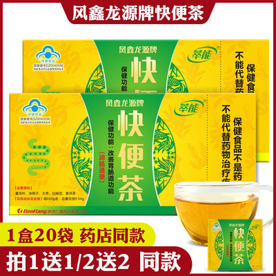 买1送1 快便茶便秘茶凤鑫龙源牌常润通茶改善胃肠道便强效男女士L