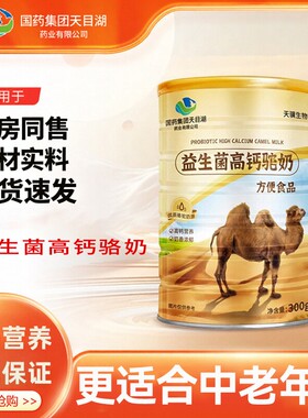 骆驼奶粉中老年人成人老人低糖低脂益生菌高钙驼奶营养粉无糖正品
