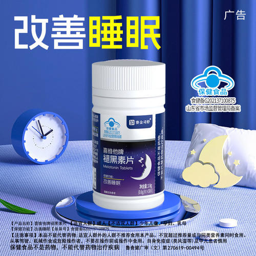 赛金司舒喜维他牌褪黑素片维生素B6改善睡眠男女性正品蓝帽认证L2