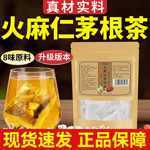 火麻仁茅根茶当季新货栀子槐花茅根茯苓煮泡水喝功效男女士正品F