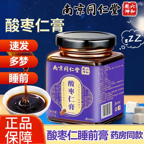 南京同仁堂酸枣仁膏百合茯苓睡前膏膏茶睡不着晚安膏正品310g