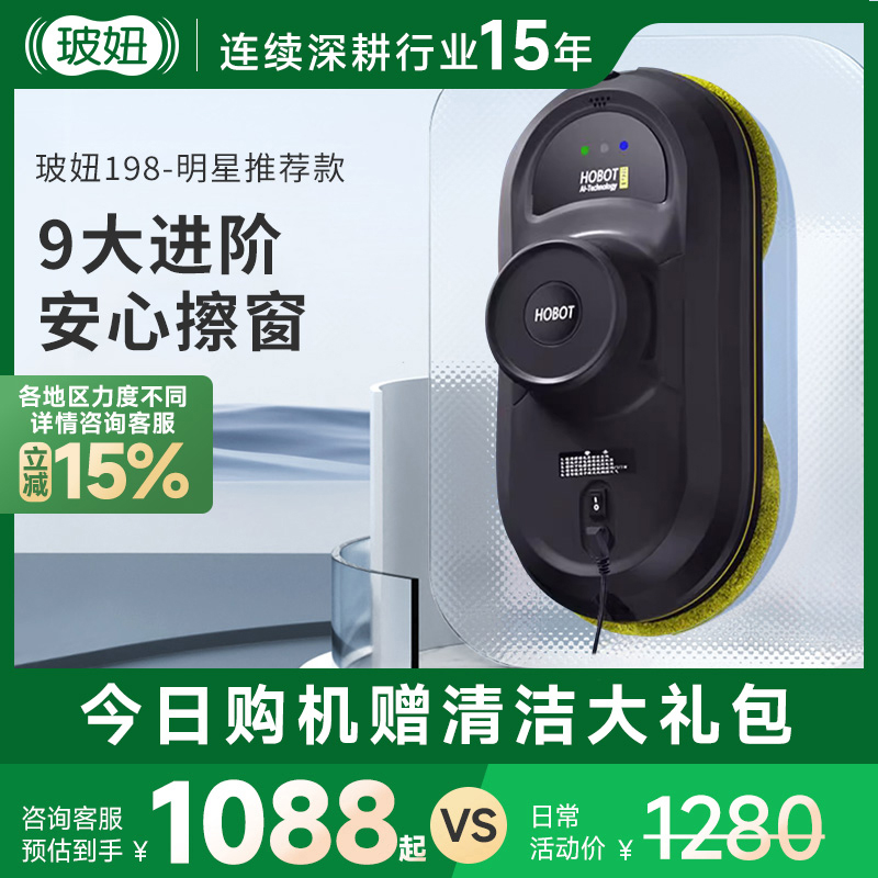 玻妞198智能全自动擦玻璃机器人