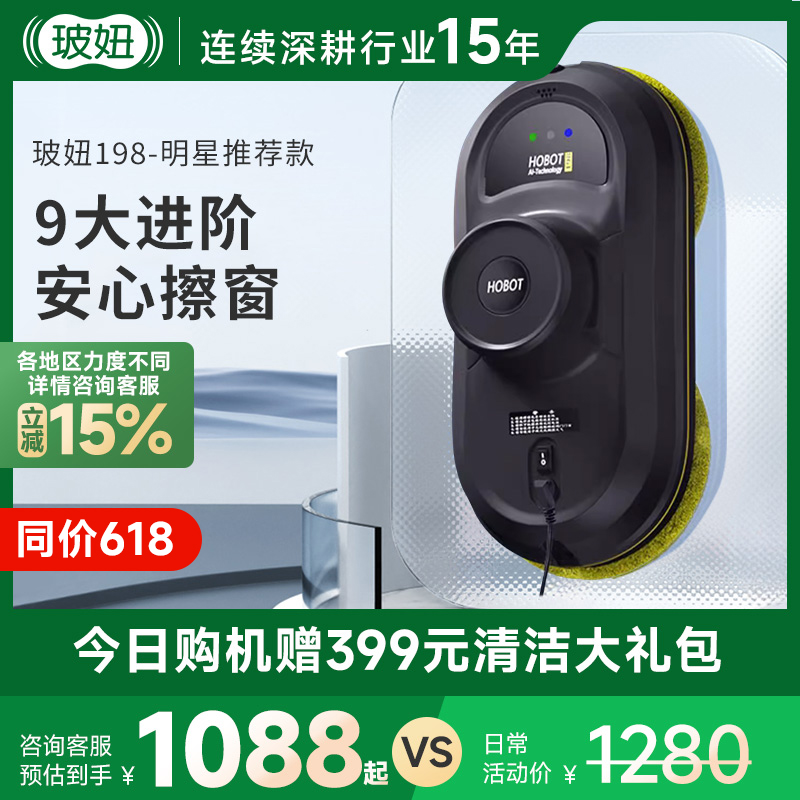 玻妞198智能全自动擦玻璃机器人