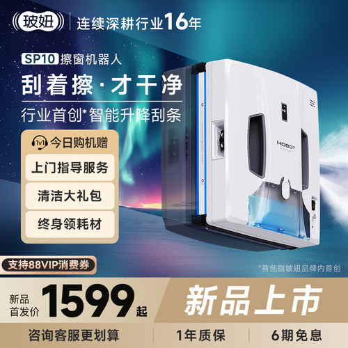玻妞SP10家用全自动擦玻璃神器智能升降刮条波妞遥控擦窗机器人