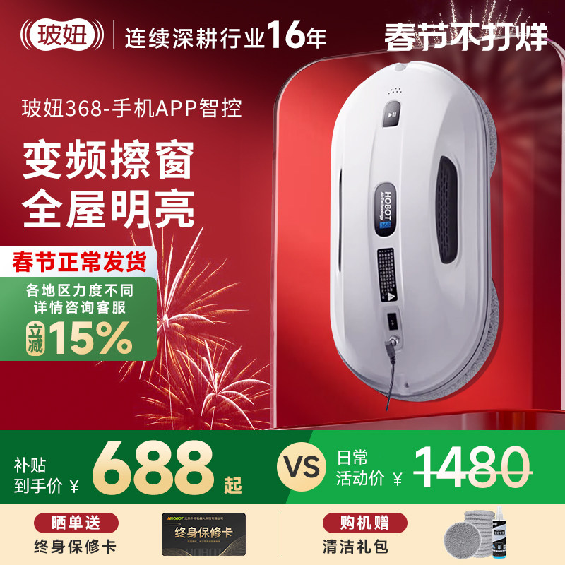 玻妞 擦窗机器人368波妞擦玻璃全自动家用擦窗神器