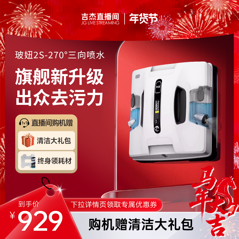 玻妞2S家用全自动擦玻璃神器双面智能擦窗机器人