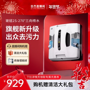 玻妞2S家用全自动擦玻璃神器双面智能擦窗机器人