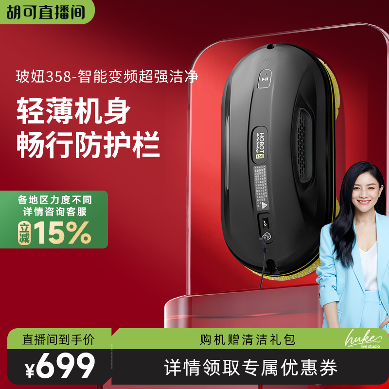 玻妞358擦窗机器人家用全自动智能波妞擦玻璃神器高层