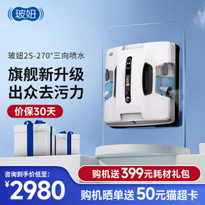 新品玻妞2S家用全自动擦玻璃神器双面波妞智能遥控擦窗机器人