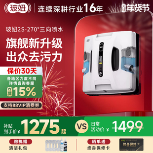 玻妞2S家用全自动擦玻璃神器双面智能擦窗机器人