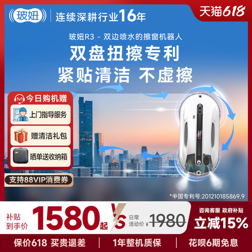 R3玻妞全自动高层擦窗机器人