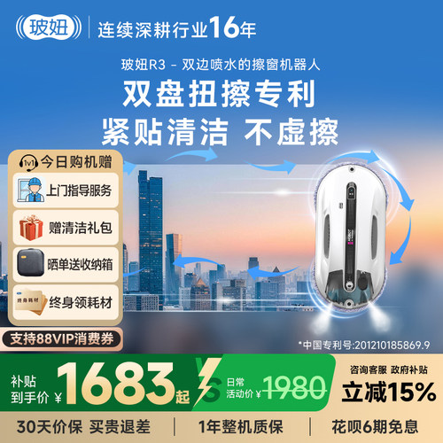 R3玻妞全自动高层擦窗机器人