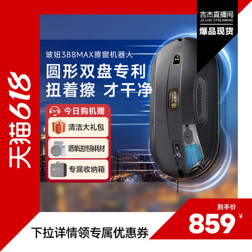 玻妞智能擦窗机器人全自动玻璃