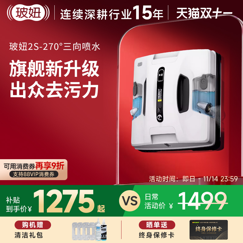 【吉杰双11】玻妞2S家用全自动擦玻璃神器双面智能遥控擦窗机器人