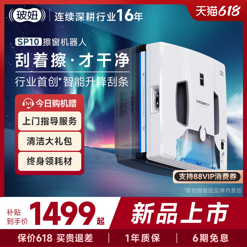 【16周年首发】玻妞SP10家用全自动擦玻璃神器波妞遥控擦窗机器人