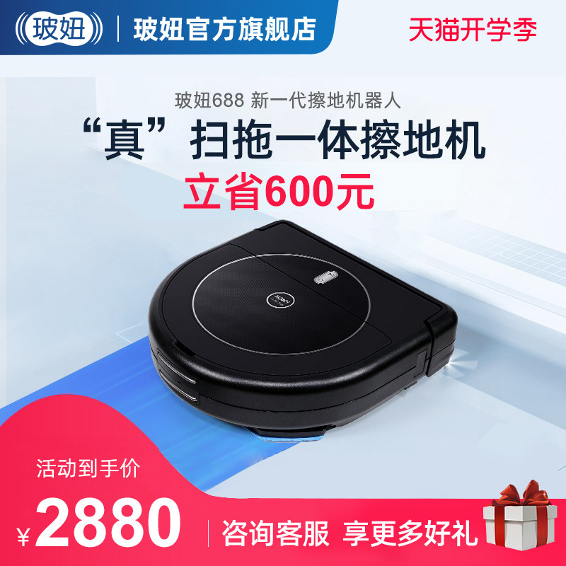玻妞688扫地机器人擦拖扫吸喷一体全自动智能擦地拖地机器人在类目 生活电器, 扫地机器人中 - 来自Buy2taobao.com提供专业的淘宝代购服务