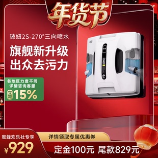 玻妞2S家用全自动擦玻璃神器双面智能擦窗机器人 爆品年货节