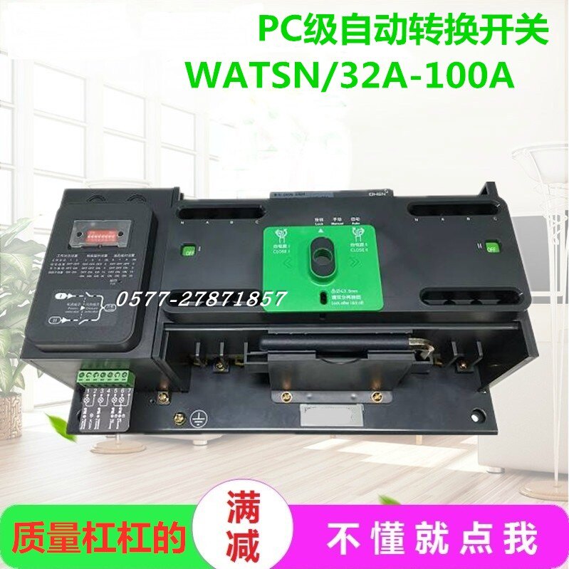 施耐德双电源自动转换开关WATSND-100A 80A 63A 4P PC智能控制器