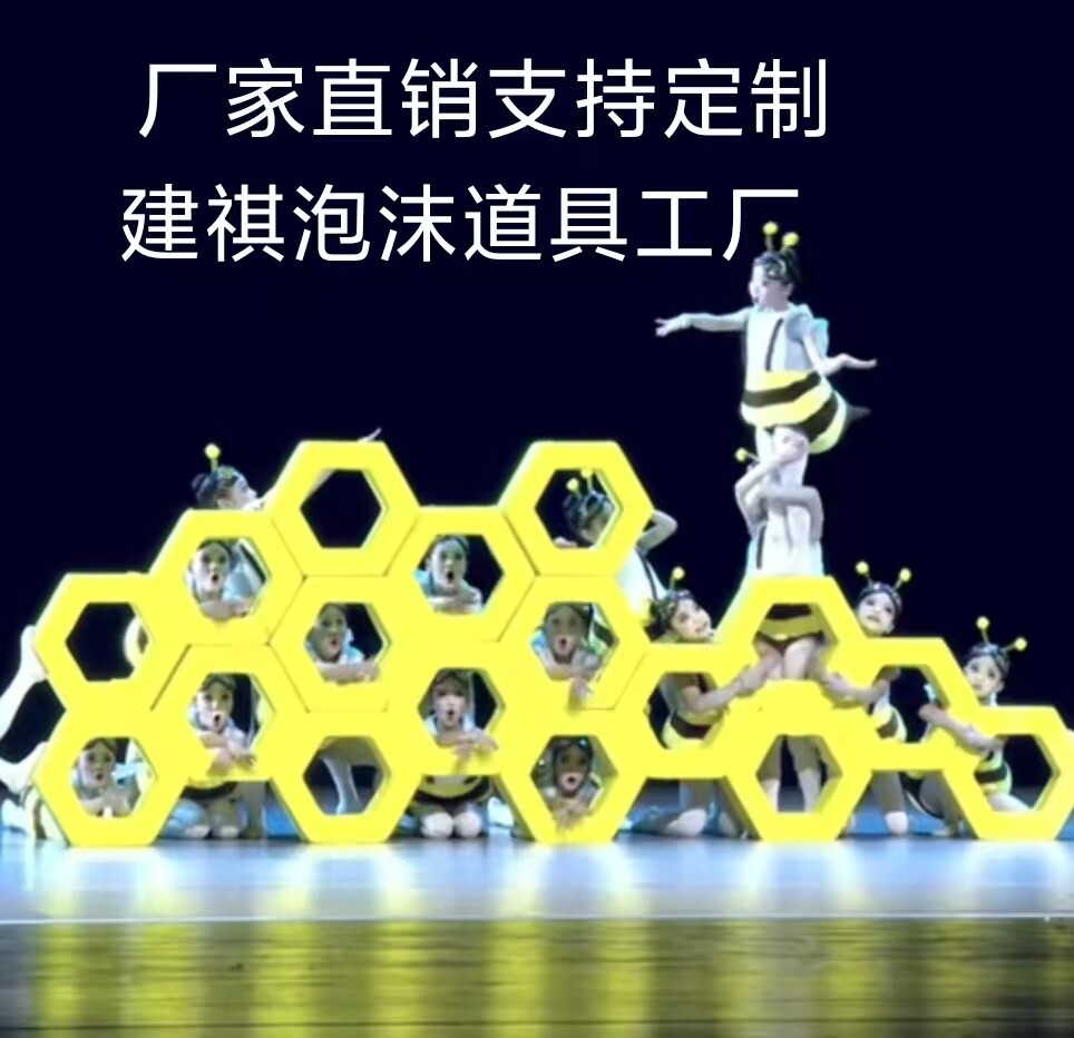 小蜜蜂筑巢演出道具制作各种泡沫演出道具泡沫假山石头演出道具