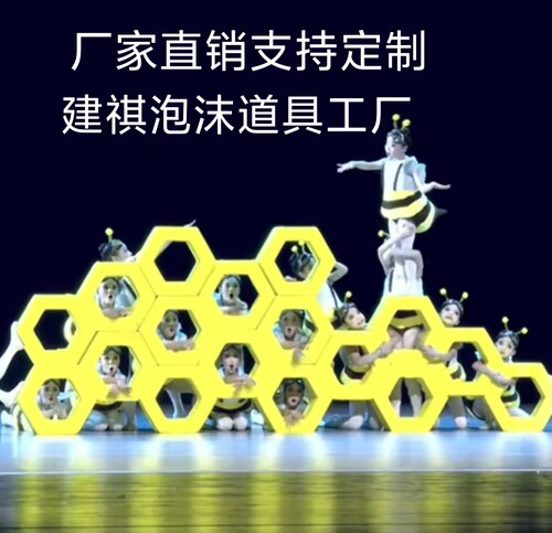 小蜜蜂筑巢演出道具制作各种泡沫演出道具泡沫假山石头演出道具
