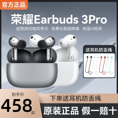 24H速发荣耀earbuds3pro蓝牙耳机