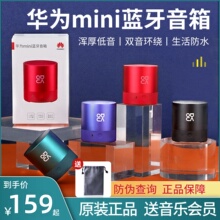 华为mini蓝牙音箱迷你音响便捷式无线小钢炮随身3D大音量重低音炮