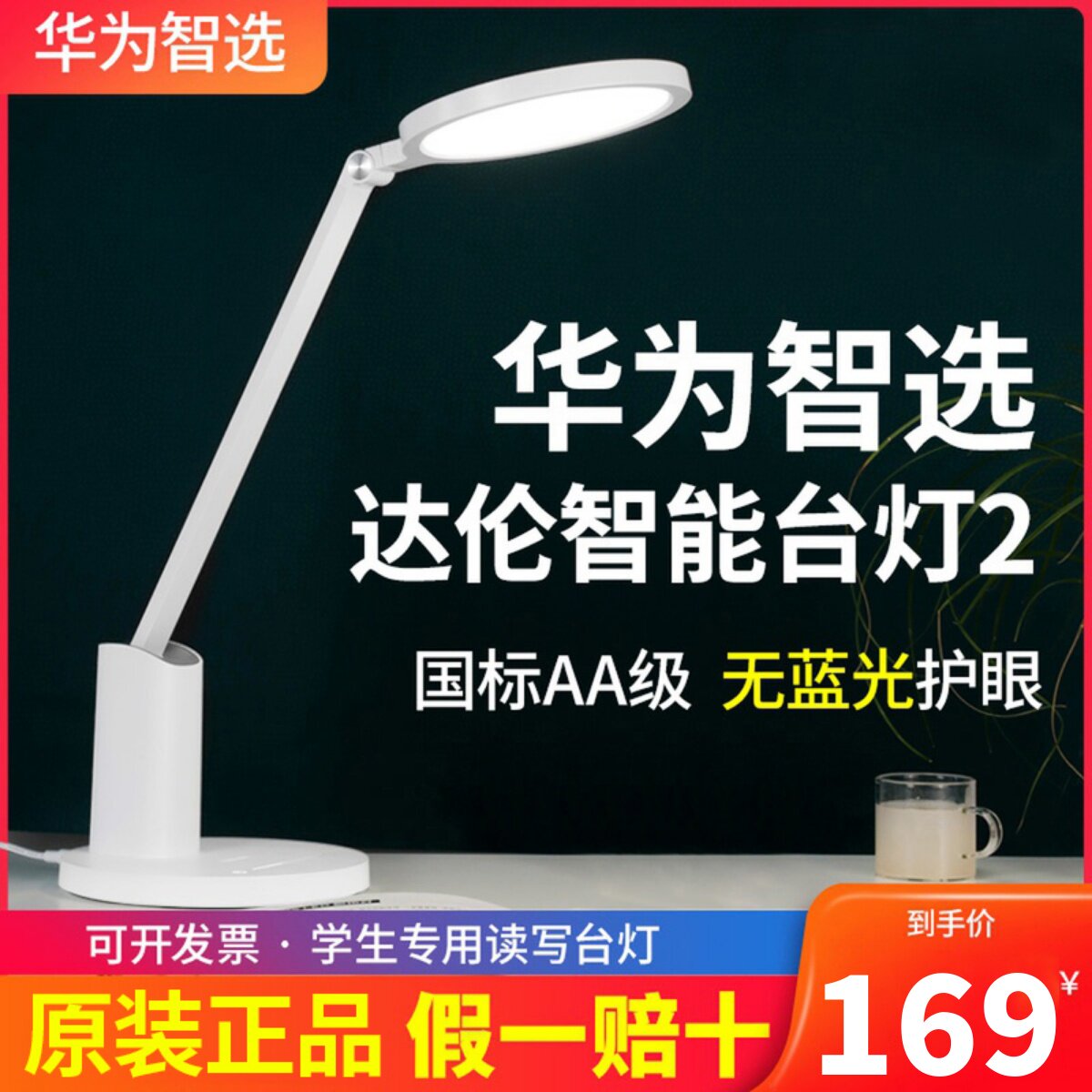 华为智选达伦读写台灯2书桌国aa级学习专用护眼学生智能护眼灯使用感如何?