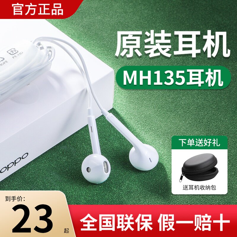 oppo耳机 MH135oppo有线耳机原装耳机3.5mm/type–c插口手机耳机属于什么档次？