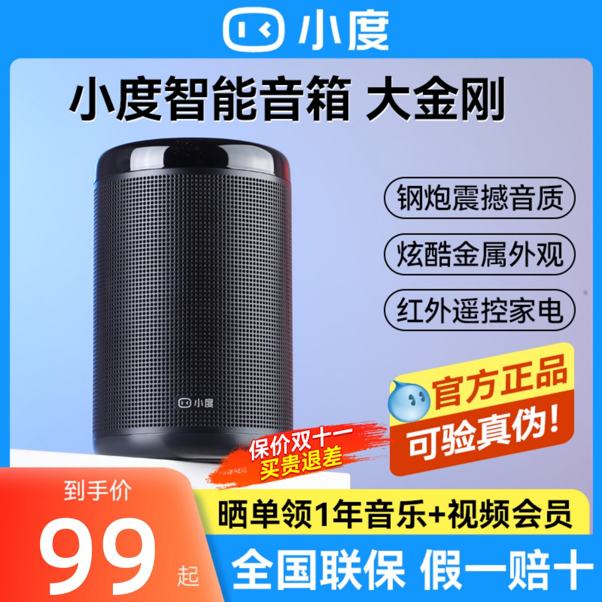 小度大金刚智能音箱响百度蓝牙机器人家用语音对话声控智能家居属于什么档次？