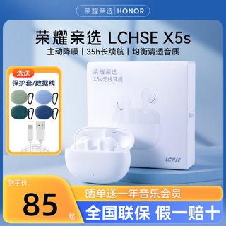 荣耀亲选X5s  Pro蓝牙耳机主动降噪长续航运动入耳式无线耳机新款