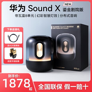 华为SoundX鎏金剧院版 蓝牙音箱家用桌面电脑音响重低音炮华为音响