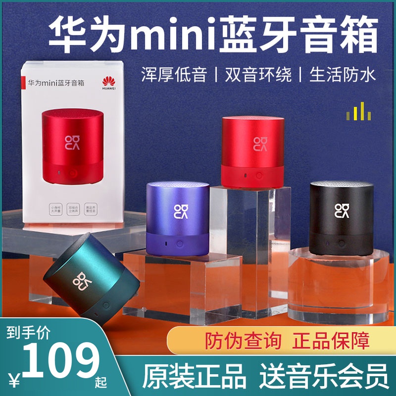 华为mini蓝牙音箱迷你音响便捷式无线小钢炮随身3D大音量重低音炮属于什么档次？
