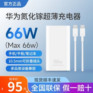 华为氮化镓超薄充电器66W超级快充兼容手机平板手表笔记本电源iphone快充mate60/60pro旗舰店原装官方正品