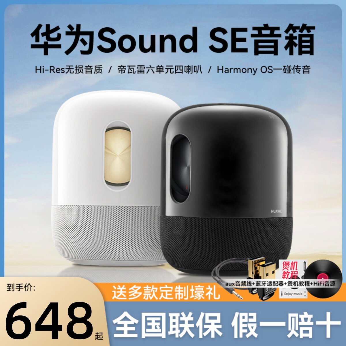 华为sound se音响蓝牙音箱小艺智能桌面电脑音响台式低音炮音响怎么样,好用不?
