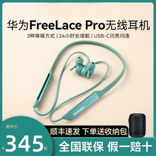 华为freelace pro蓝牙耳机主动降噪运动挂耳式挂脖式蓝牙耳机无线