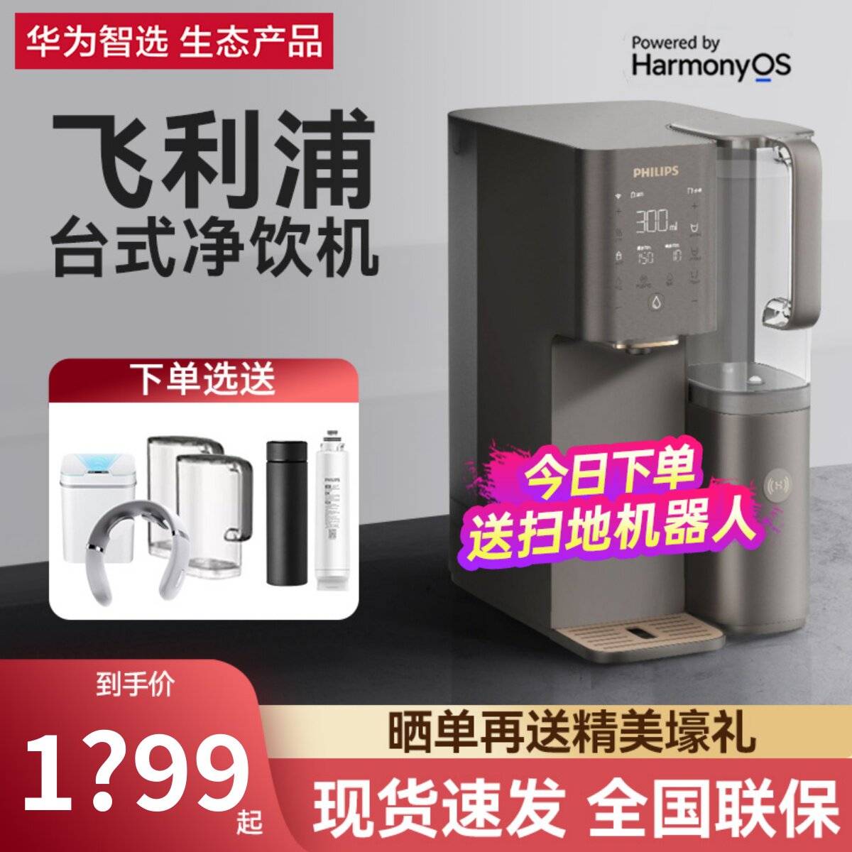 华为智选飞利浦净水器家用直饮加热一体机即热式净饮机免安装台式怎么看?