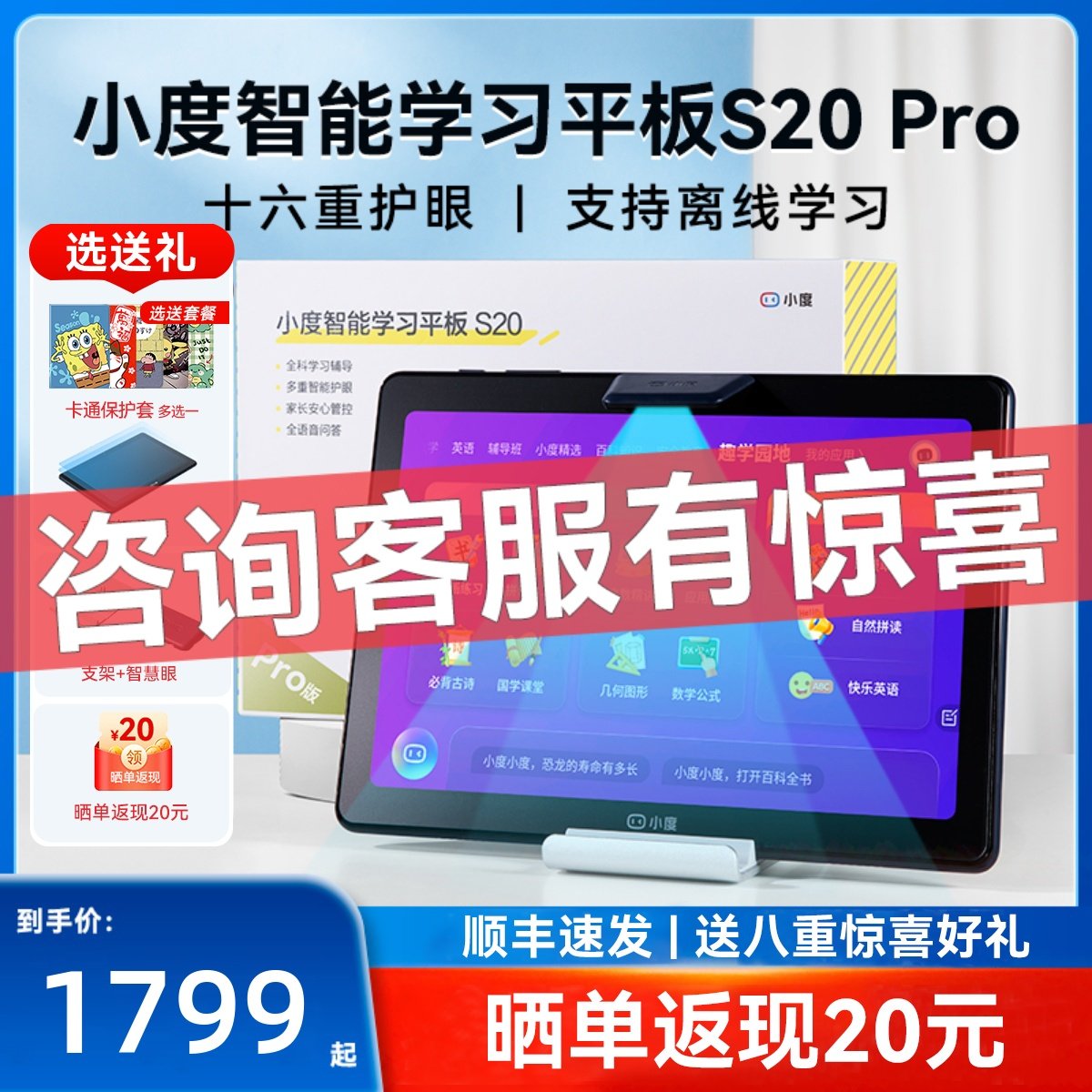 小度智能学习平板S20 Pro学生专用学习平板初高中同步儿童早教机