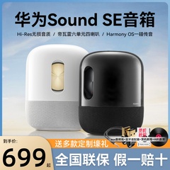 华为sound se音响蓝牙音箱小艺智能桌面电脑音响台式低音炮音响