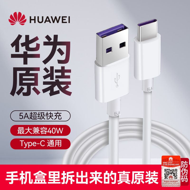 华为数据线5a充电线原装快充P30P40Mate30/20/Nova7/6/5pro充电线使用感如何?