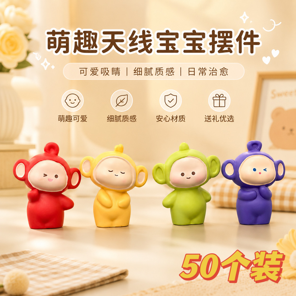 可爱天线宝宝桌面摆件创意小礼物图片