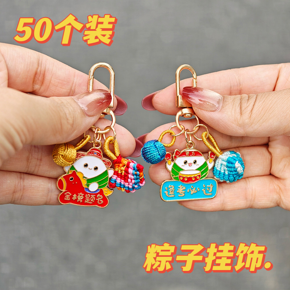 端午金榜题名粽子挂件中高考礼品图片