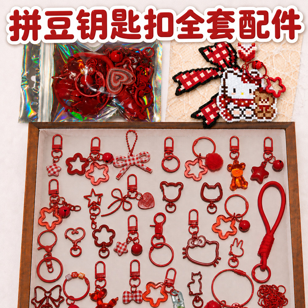 DIY拼豆挂件红色系半成品手工配件材料包钥匙扣环挂扣手机挂绳链图片