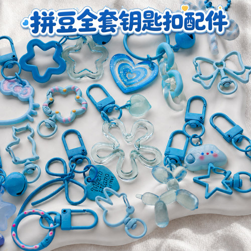DIY拼豆挂件蓝色系半成品手工包钥匙扣环挂扣配件材料手机挂绳链