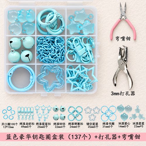 拼豆diy钥匙扣配件打孔器工具挂件环扣套盒手工材料套装拼豆挂饰