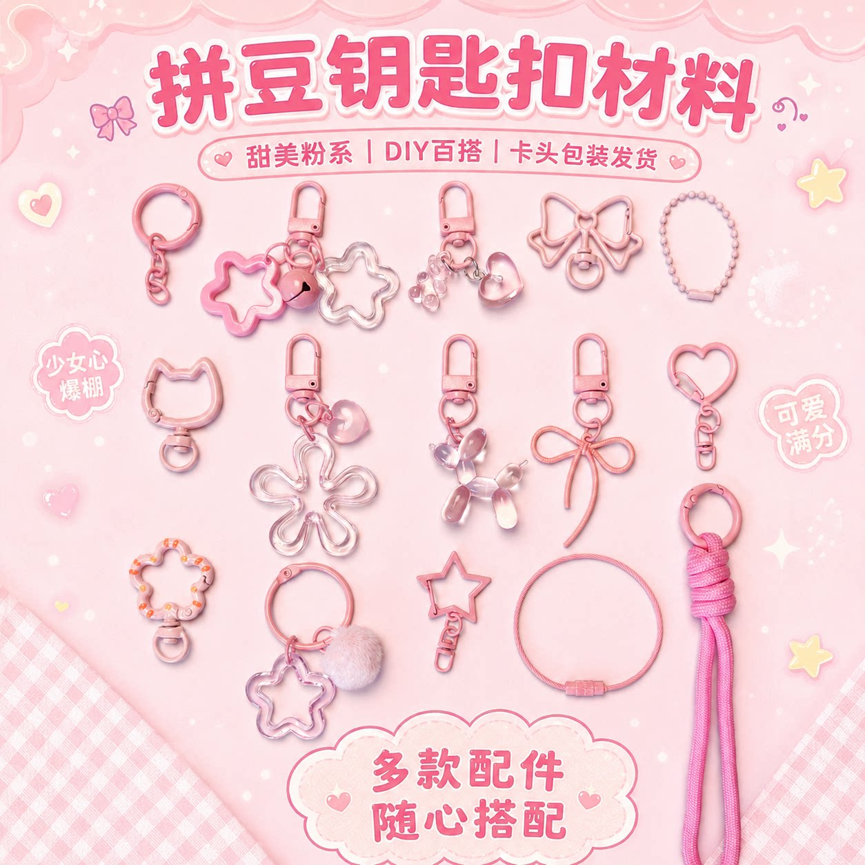 DIY拼豆挂件粉色系半成品手工配件材料包钥匙扣环挂扣手机挂绳链图片