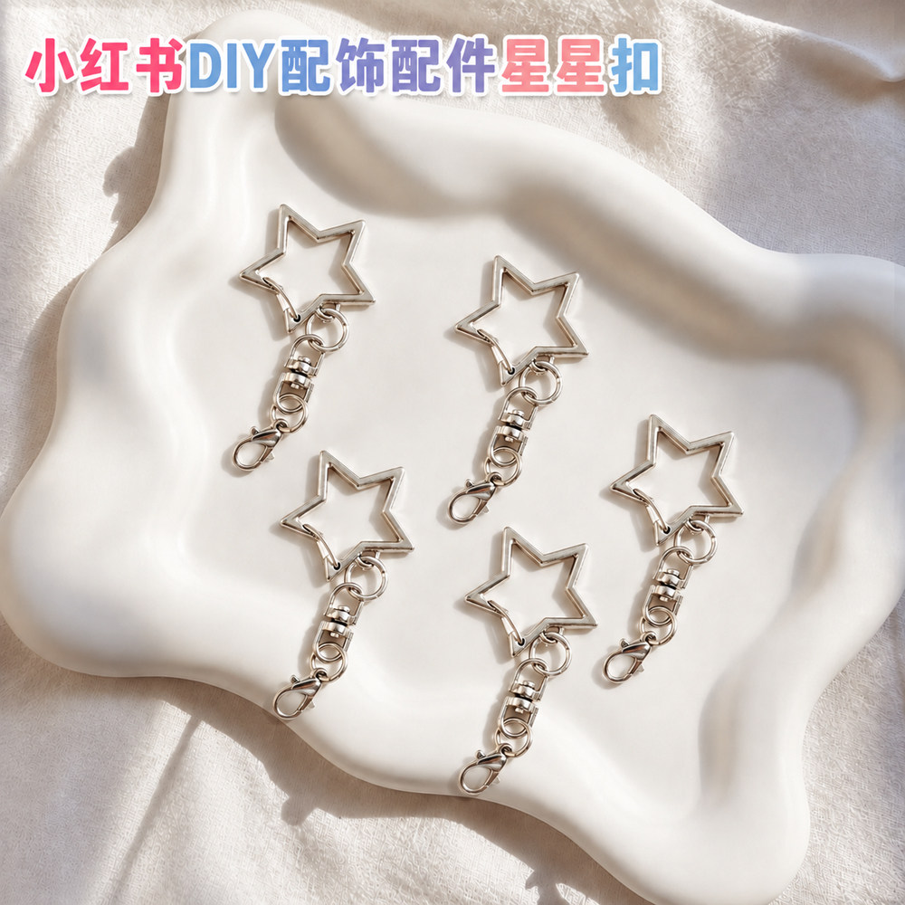 创意五角星钥匙扣diy拼豆配件钥匙扣