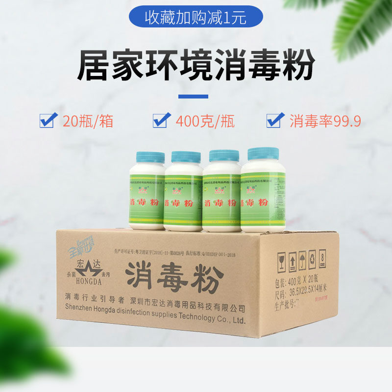 消毒粉幼儿园杀菌宏达衣物否家用图片