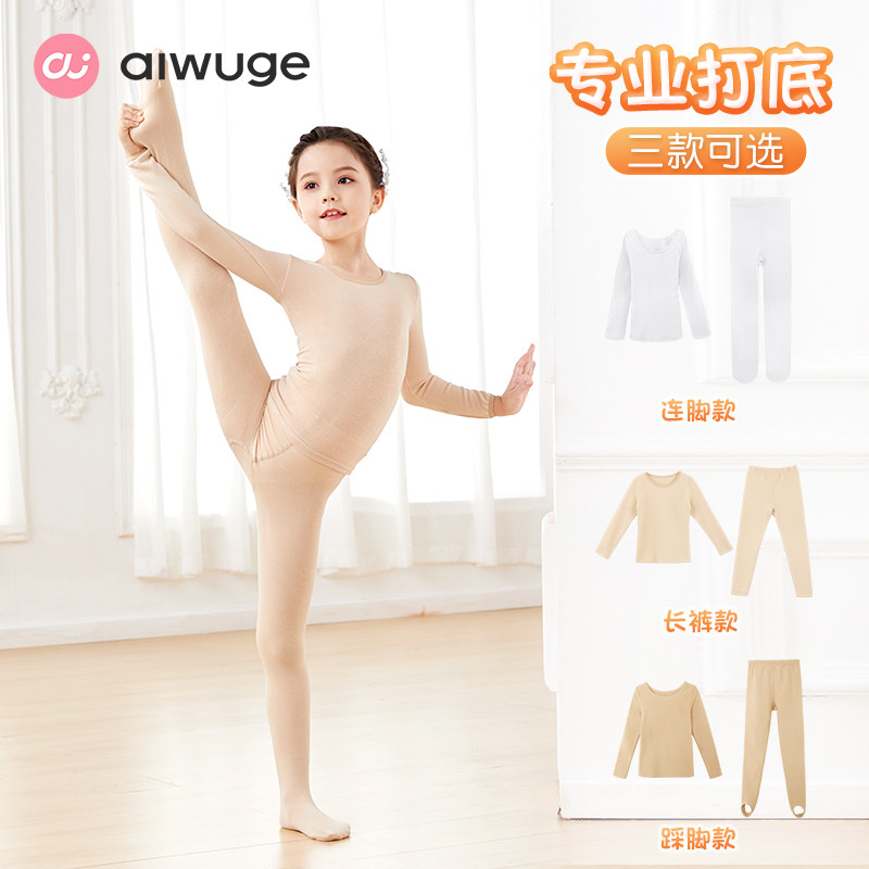 儿童舞蹈服肉色长袖打底衣女童秋冬加绒白色紧身跳舞打底衫上衣男