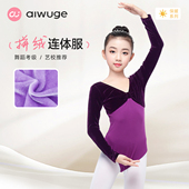 儿童舞蹈服长袖 中国舞考级服形体服女童秋冬芭蕾舞练功服跳舞服装