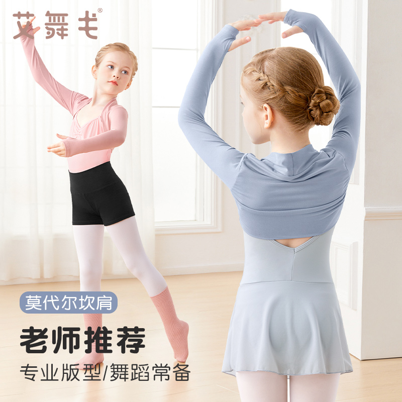 儿童舞蹈服坎肩长袖女童外套外搭上衣秋冬季芭蕾舞罩衫练功服披肩